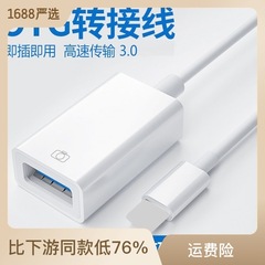 轉接頭適用蘋果手機OTG相機轉接線鍵盤鼠標U盤iphone轉換器