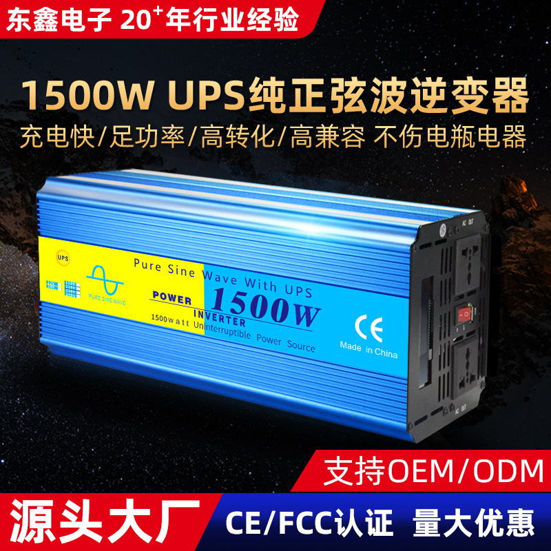 Inverter charging integrated machine 1500W/3000W Inverter 12/24v DC AC bidirectional pure sine wave UPS