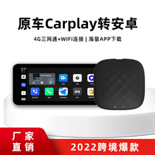 Carplay轉安卓系統盒子適用奔馳奧迪沃爾沃無線投屏車載魔盒