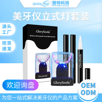 家用牙齿美白仪套装充电美牙仪专用凝胶套装洁牙器洁牙仪牙齿美白