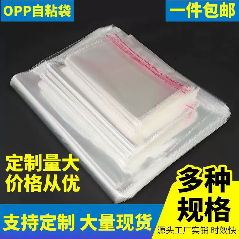opp自粘袋 服装包装收纳打包件袋透明自封袋厂家直发可批发朵尺寸