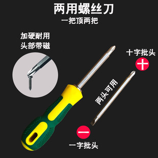 Screwdriver Cross-Shaped Double-Headed Dual-Purpose Household Plum Blossom Screwdriver Set Screwdriver Tool Screwdriver with Magnet