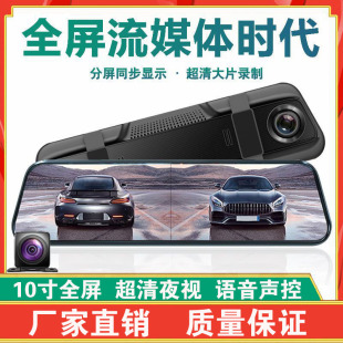 10 inch full screen streaming rearview mirror driving recorder HD Starlight night vision dual lens with reversing image
