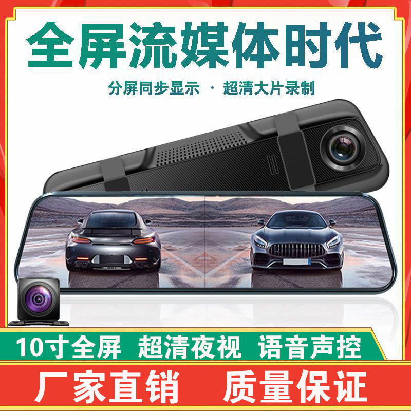 Streaming Media Rearview Mirror Dash Cam 10inch Full-Screen Touch High-Definition Starlight Night Vision Dual-Lens Reversing Image