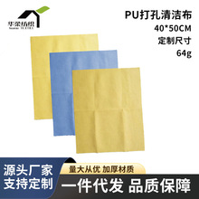pu打孔无纺布南韩巾加厚吸水清洁擦玻璃无痕擦车超细纤维跨境批发