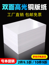 铜版纸a4双面高光名片彩喷喷墨打印高光相纸300克铜板纸照片纸相