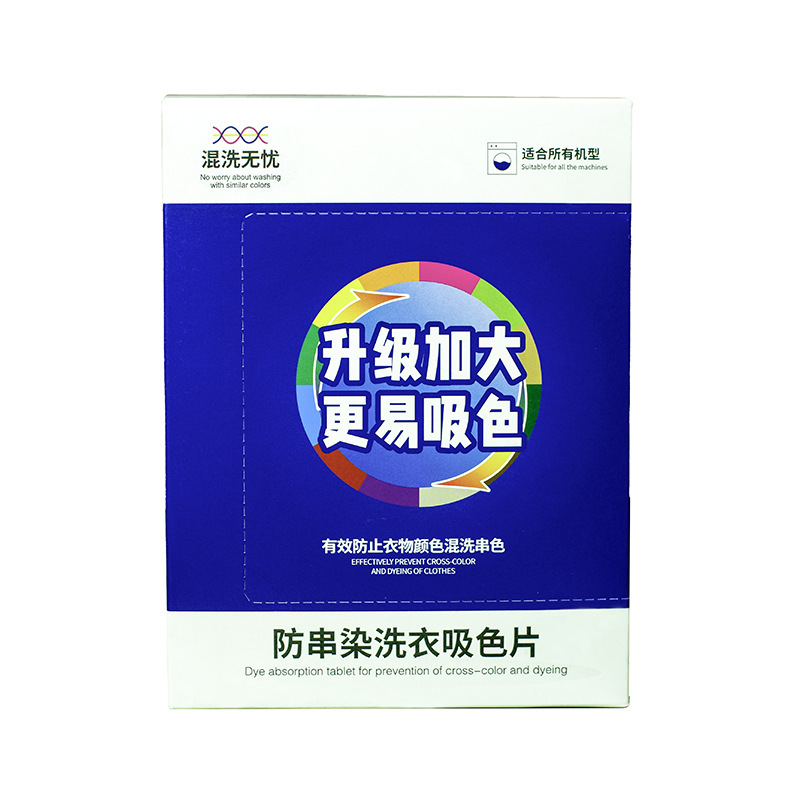 工厂直销跨境防串色洗衣片洗衣机防染色吸色纸色母片衣服吸色片|undefined