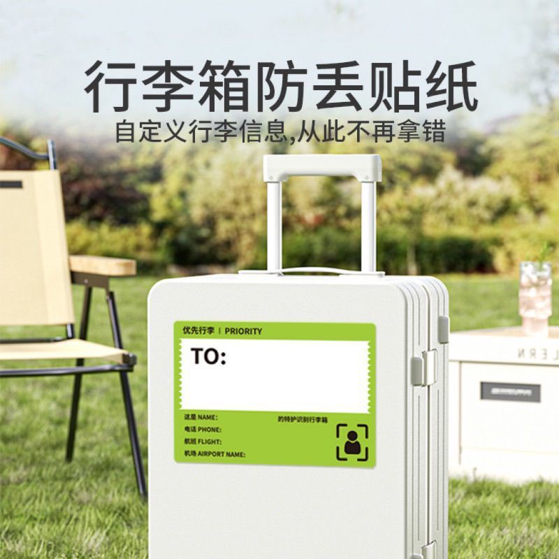 行李箱贴纸防拿错拉杆箱防水无痕不留胶旅行留学生出不干胶贴纸|undefined