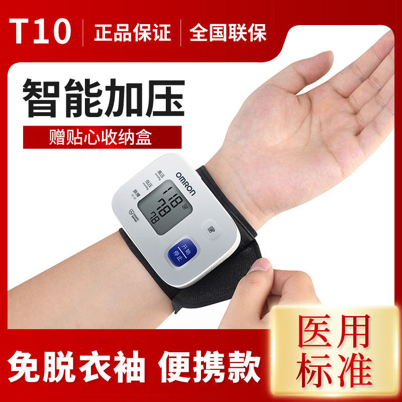 T10 Wrist-Type Blood Pressure Measuring Instrument, Household Fully Automatic Intelligent Electronic Blood Pressure Monitor, Wrist-Type Pressure Measuring Instrument