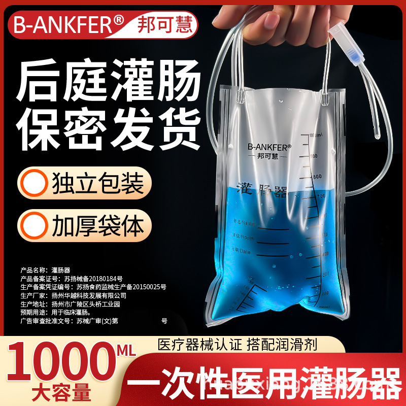 Medical Enema Bag Rinse Bag Disposable Household Intestinal Chinese Medicine Coffee Anal Laxative Cleaning Intestinal Tool Medical Enema Bag Rinse Bag Disposable Household Intestinal Chinese Medicine Coffee Anal Laxative Cleaning Intestinal Tool
