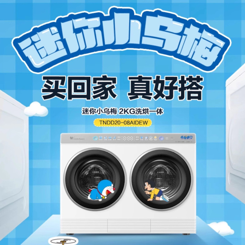 小天鹅双筒分区洗 可组懒人三筒洗衣机 可叠放洗烘一体内衣洗衣机|undefined