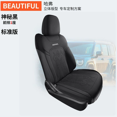 Modelə uyğun (Original) oturacaq örtükləri cushion suede four seasons universal - front-row-single-seat-mysterious-black-special-for-haval-raptors-special-car