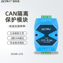 GCAN总线隔离中继器高速 抗模块双路CAN延长器支持j1939