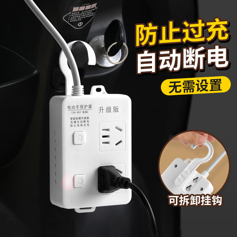 电动车充电自动断电保护器插排220V智能定时器家用插座电瓶防过充