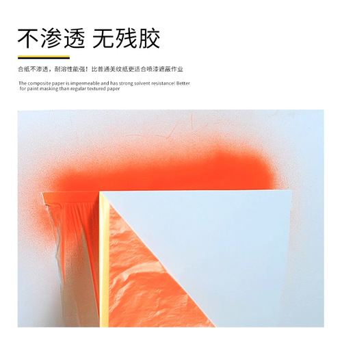 Decoration protective film spray paint furniture dormitory dust-proof decoration paper masking film diatom mud textured paper and paper film