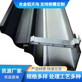 阳光房铝合金天沟檐沟排水槽落水系统槽  铝合金排水槽屋檐天沟
