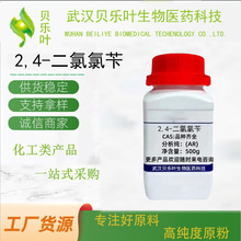 2,4-�������� CAS#94-99-5 ����99% �aƷ���� 1kg��ӆ ����ă�
