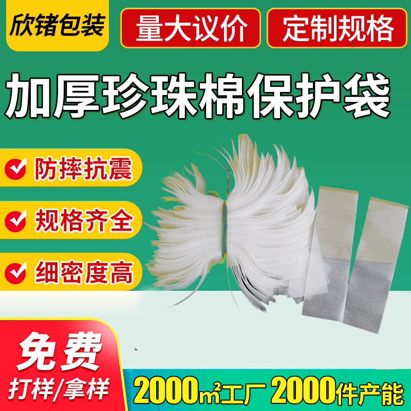 复合珍珠棉保护袋 珍珠棉护角包装袋 0.5mm厚度珍珠棉包装
