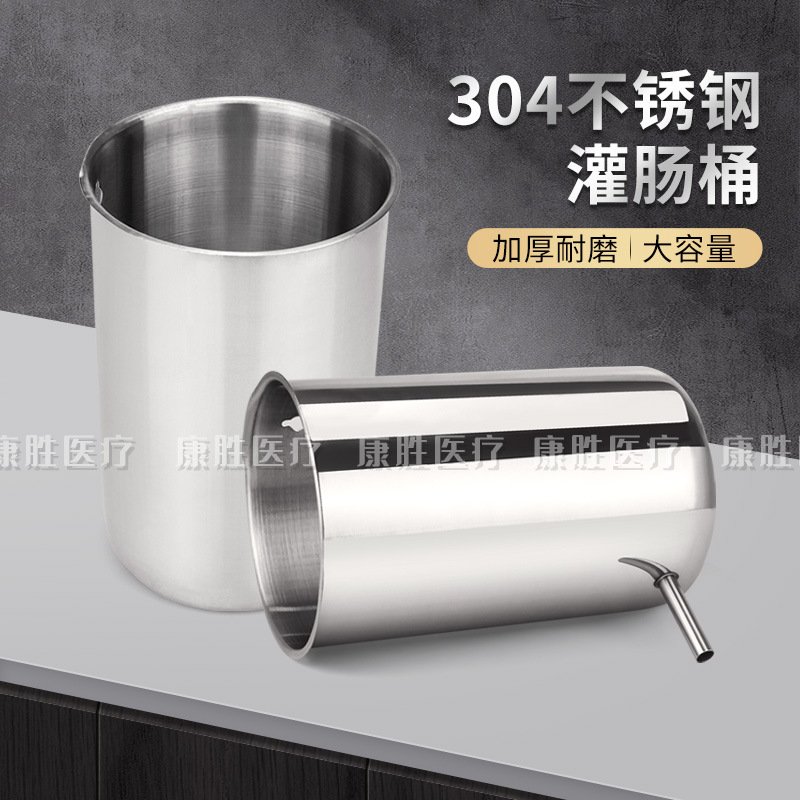 304家用不锈钢灌肠桶筒不锈钢灌肠器医院用挂式不锈钢吊桶1000ML