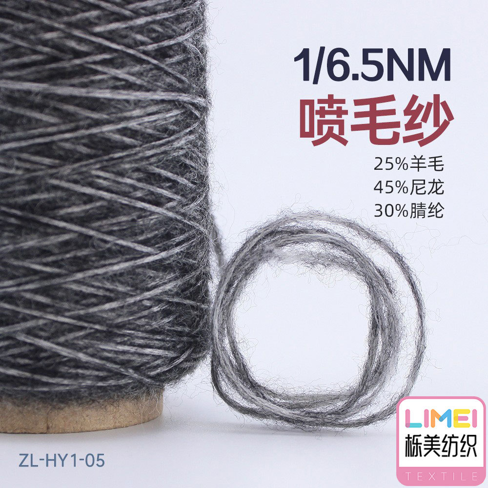 栎美纺织 6.5支喷毛纱毛线纱线混纺纱 25%羊毛45%尼龙锦纶30%腈纶