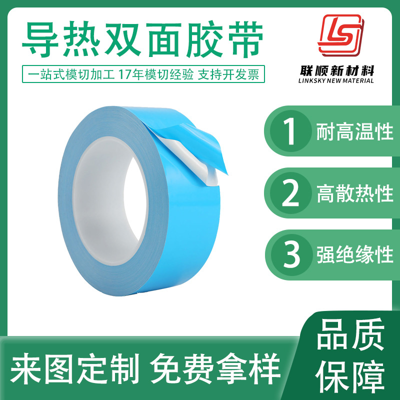 蓝膜导热双面胶 绝缘耐高温玻纤散热胶带led面板灯条导 热双面胶