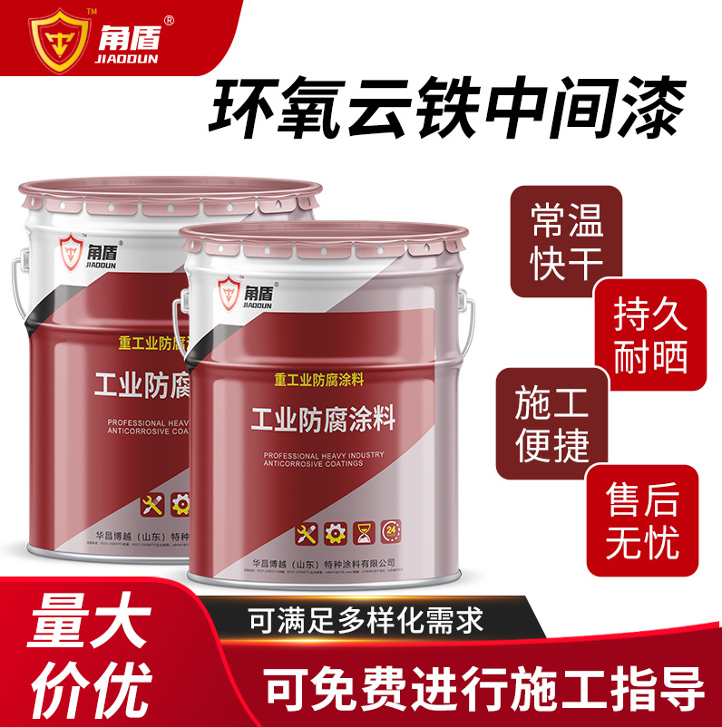 环氧云铁中间漆钢结构用中间漆 高架桥喷漆附着力优 集装箱翻新漆
