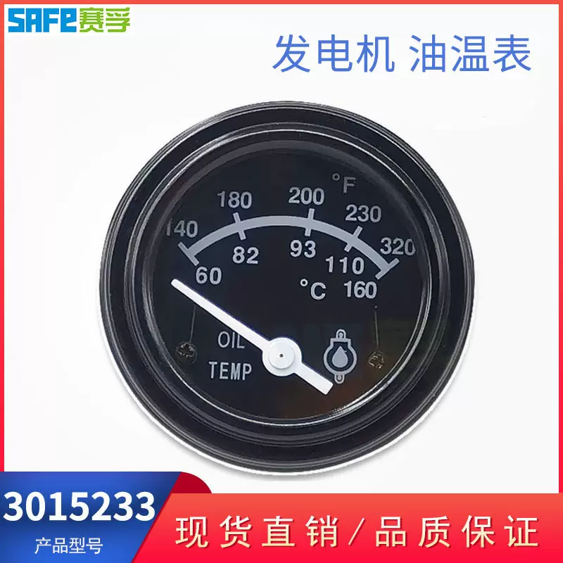 发电机配件 机油温度表 NTA855油温表KTA19油温表 油温表 3015233