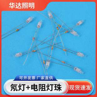 氖灯指示灯加电阻灯珠氖灯氖泡小灯泡电阻小家电指示灯泡信号灯-阿里巴巴