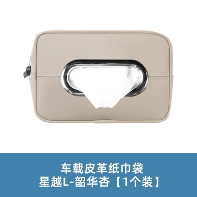 Suitable for Geely Xingyue L Car Tissue Box, Paper Towel Box, In-Car Hanging Tissue Cover, Tissue Bag, Hanging Bag, Armrest Box (Car tissue box/set) - one-tissue-box-apricot-color