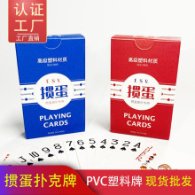 塑料PVC掼蛋扑克牌现货批发防水塑料掼蛋扑克掼蛋娱乐专用扑克牌