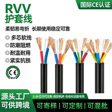 RVV电线电缆阻燃多股铜芯软电缆监控安防设备连接电源线RVV电缆线