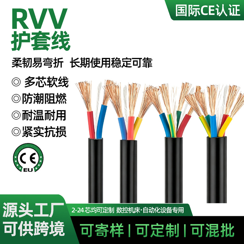 RVV wire and cable, flame-retardant, multi-strand copper core, flexible cable for connecting power supplies to surveillance and security equipment, RVV cable RVV wire and cable, flame-retardant, multi-strand copper core, flexible cable for connecting power supplies to surveillance and security equipment, RVV cable