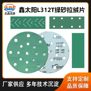 150mm porous back velvet disc sandpaper film green sand cross-border direct supply Xin sun L312T green sand brushed sheet