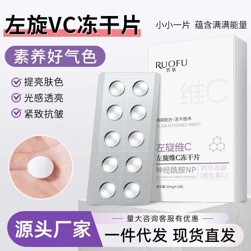 左旋维c冻干片面部vc精华紧致抗皱提亮保湿细致毛孔固态精华片|undefined