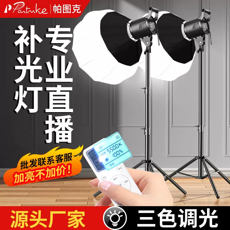 直播补光灯主播专用灯服装珠宝拍照柔光球打光摄影太阳灯无极调光