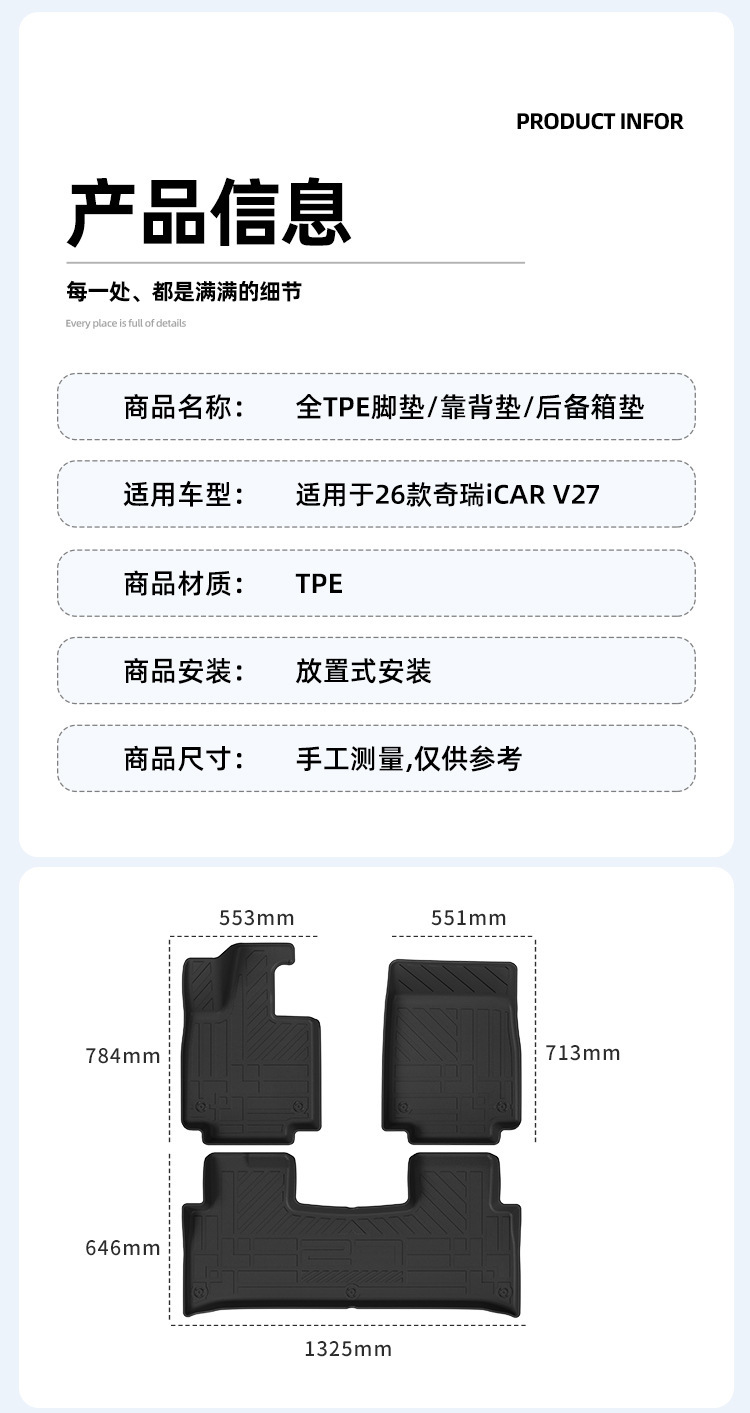 Suitable for 26 models of Chery iCAR V27 car-specific floor mats, TPE floor mats, trunk mats, and seat back cushions