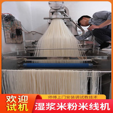旭众湿浆米线米粉机全自动商用云南新鲜米粉半干米线年糕机器