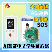 AI���ܵ���ѧ��֤ 4Gͨ����λSOSӢ��ѧϰīˮ�� ����PCBA���ư�