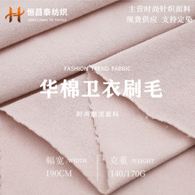 华棉刷毛面料卫衣复合牛奶丝奥粒绒布料秋冬加绒卫衣休闲裤复合布