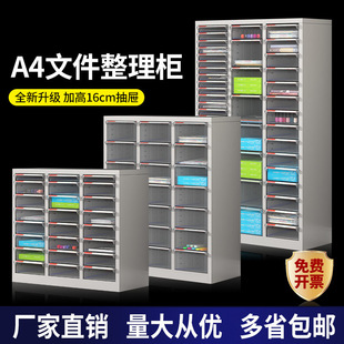 File Cabinet Drawer Type A4 Combination Data Office Cabinet Iron File Cabinet Flat Bottom Nail Art Storage Efficiency Baking Cabinet