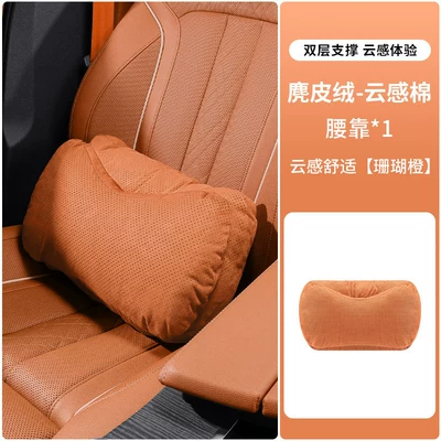 Suitable for Geely Xingyue/L/Boyu L/Xingyue Headrest - double-layer-support-model-lumbar-support-coral-orange-single-pack