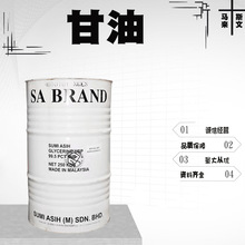 原装 马来斯文 甘油 化妆品甘油 护肤甘油 丙三醇  1KG起订