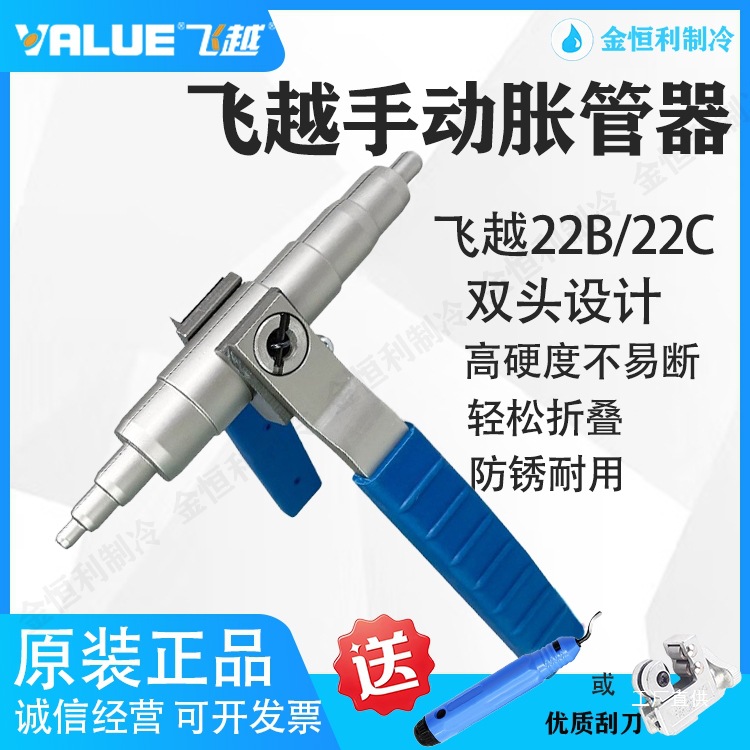 飞越VST-22B手动胀管器铜管涨管器扩孔器扩管器正品焊接6-22m钺鸣