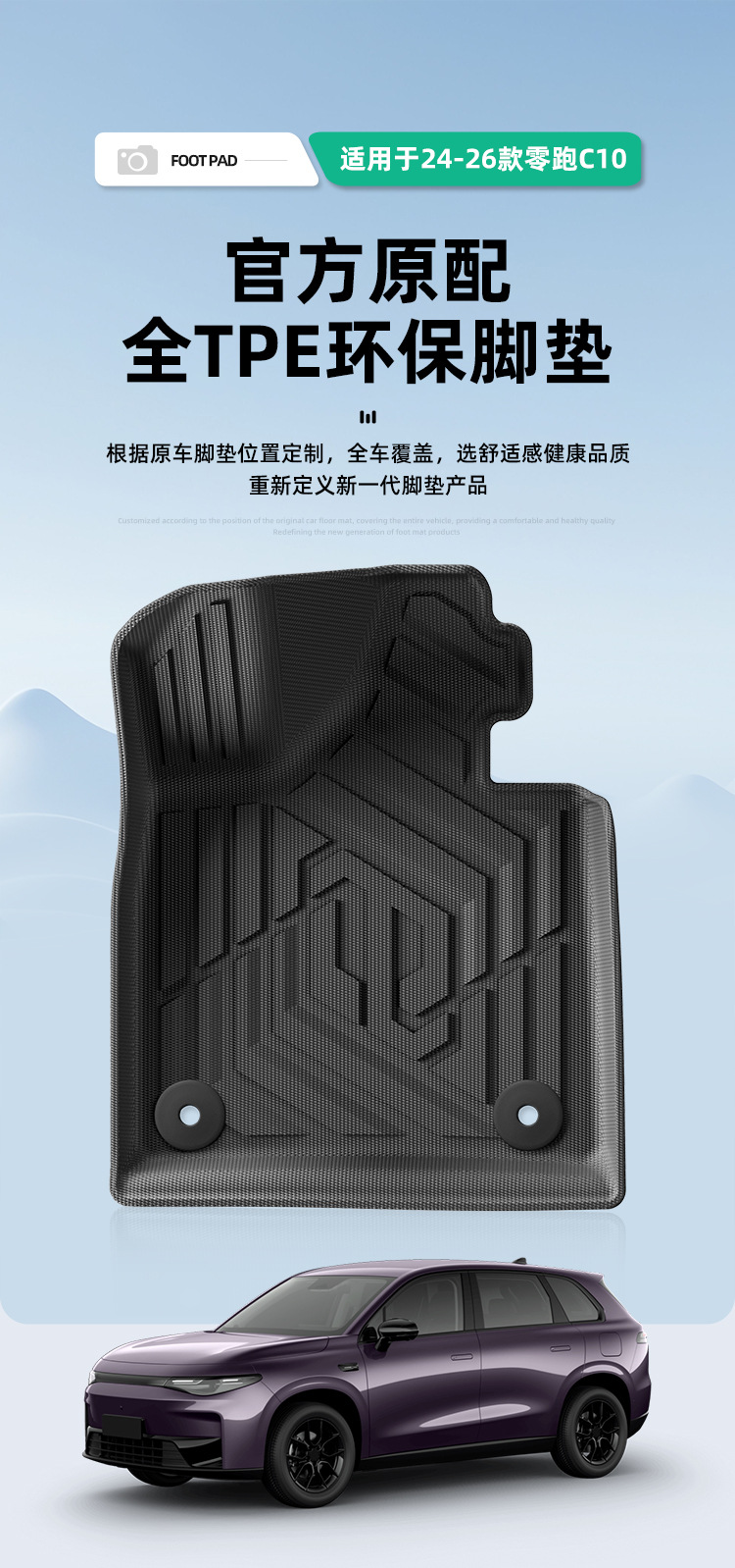 Car Floor Mats TPE for Leapmotor C10 24-26