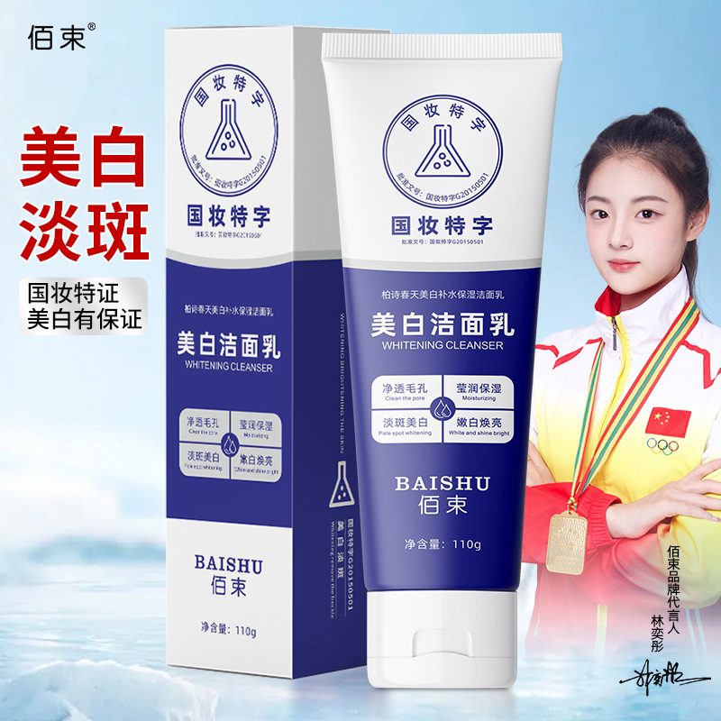 Baishu Whitening Cleanser Niacinamide Facial Cleanser Moisturizing Gentle Oil Control Foam Official Flagship Store