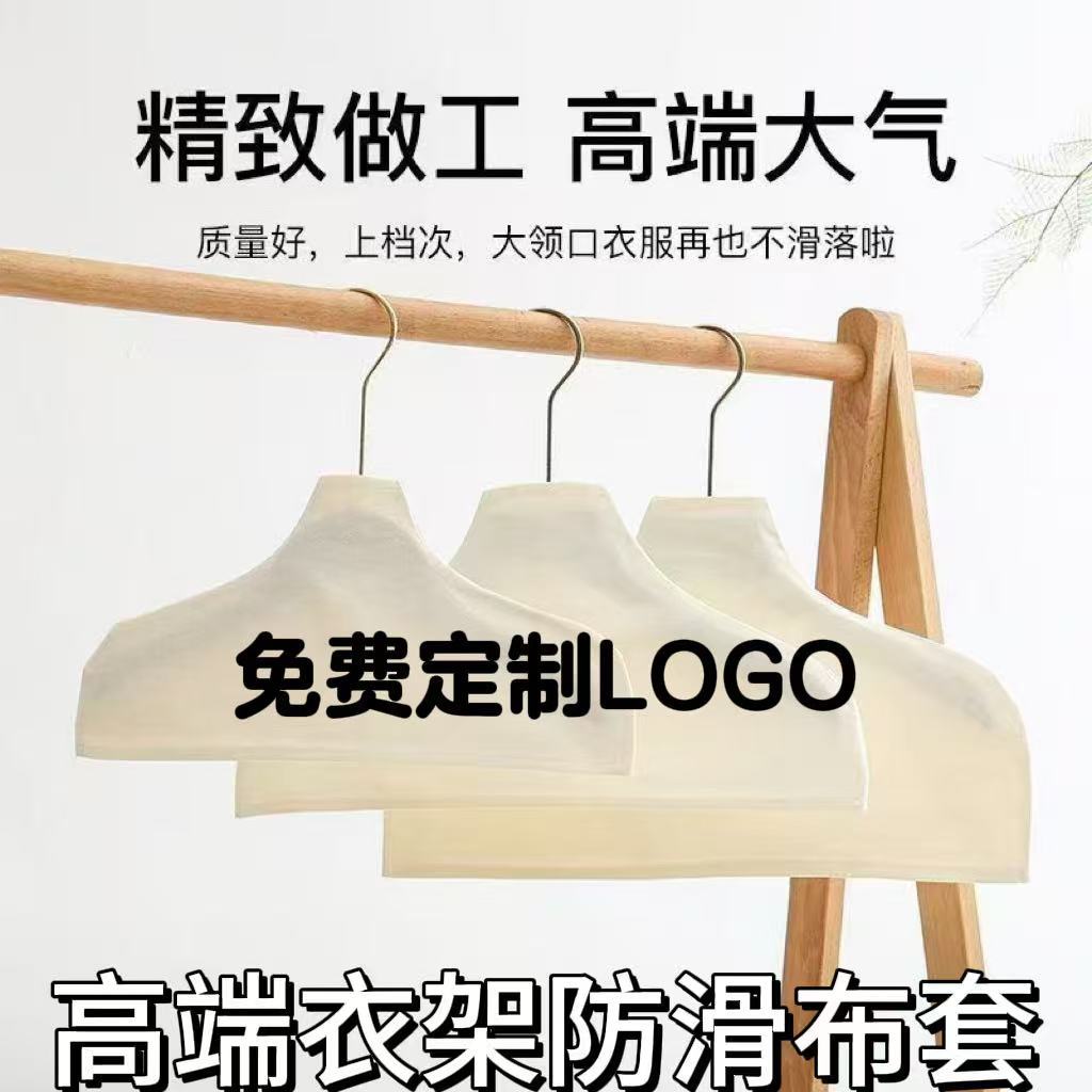 High-End Clothing Store Hangers, Non-Slip Cotton and Linen, Anti-Deformation, Logo-Printed Hanger Covers, Thickened Fabric, Fine Lettering, Black Lettering