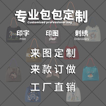 帆布包BallChain定制春夏购物袋时尚小众定做高品质刺绣单肩包