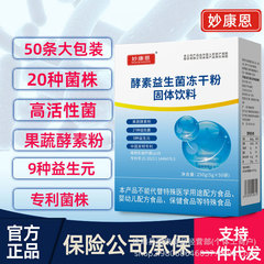 50条酵素益生菌冻干粉含免疫球蛋白24000亿活菌补充有益菌