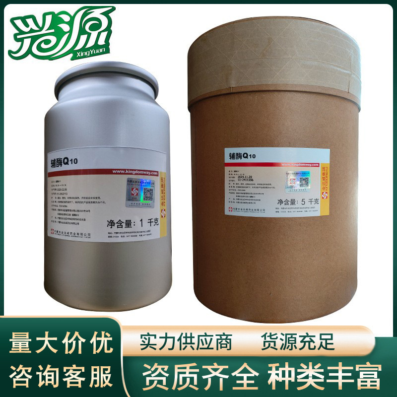 【辅酶Q10】 水溶10%/脂溶98%  保健品原料 CAS 303-98-0