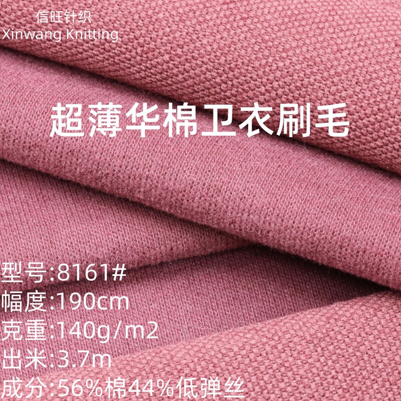 140g Ultra-Thin Cotton Sweatshirt Brushed Composite Knit Fabric 32S Cotton Covered Silk Casual Sports Small Loop Fabric